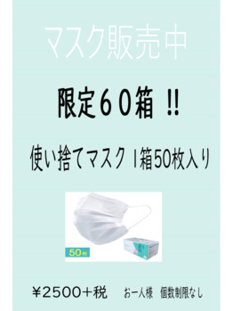 60個限定でマスクをお譲りします
