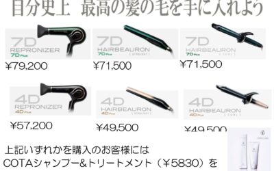 最高の髪を手に入れませんか