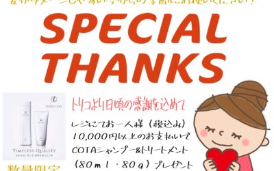 【2025年 夏のキャンペーンのお知らせ】