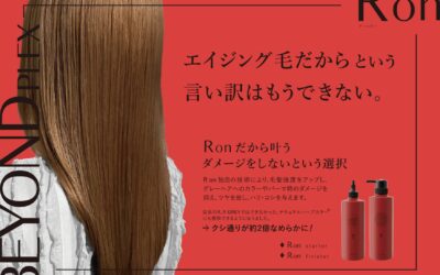 +1100円でできるダメージに差がつく本気ケア
