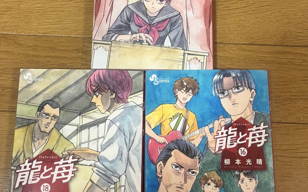 将棋の世界にハマる漫画「龍と苺」