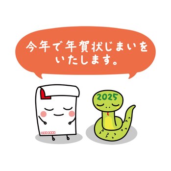 年賀状について大切なお知らせ