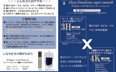 プロが教える自宅でのヒートエマルジョンの使い方♪