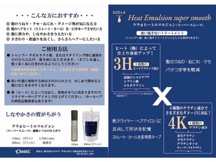 プロが教える自宅でのヒートエマルジョンの使い方♪