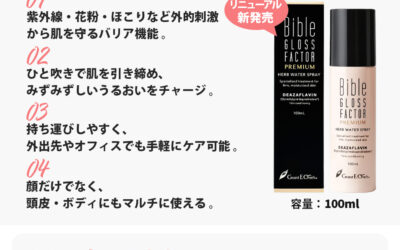 肌も　頭皮も　乾くんです。　夏は困る・・・泣